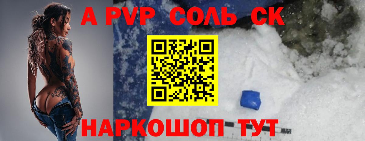 A PVP Соль  Alpha PVP  Вход с VPN  A-PVP Crystall  Лесозаводск  Alpha PVP Соль 