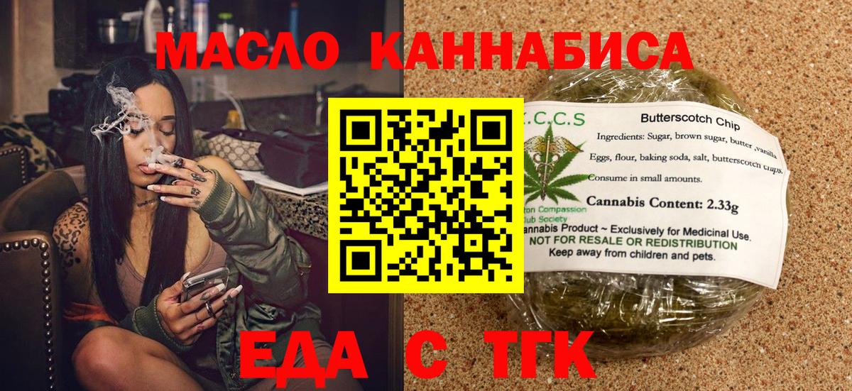 Лесозаводск  Еда ТГК марихуана  Вход с VPN 