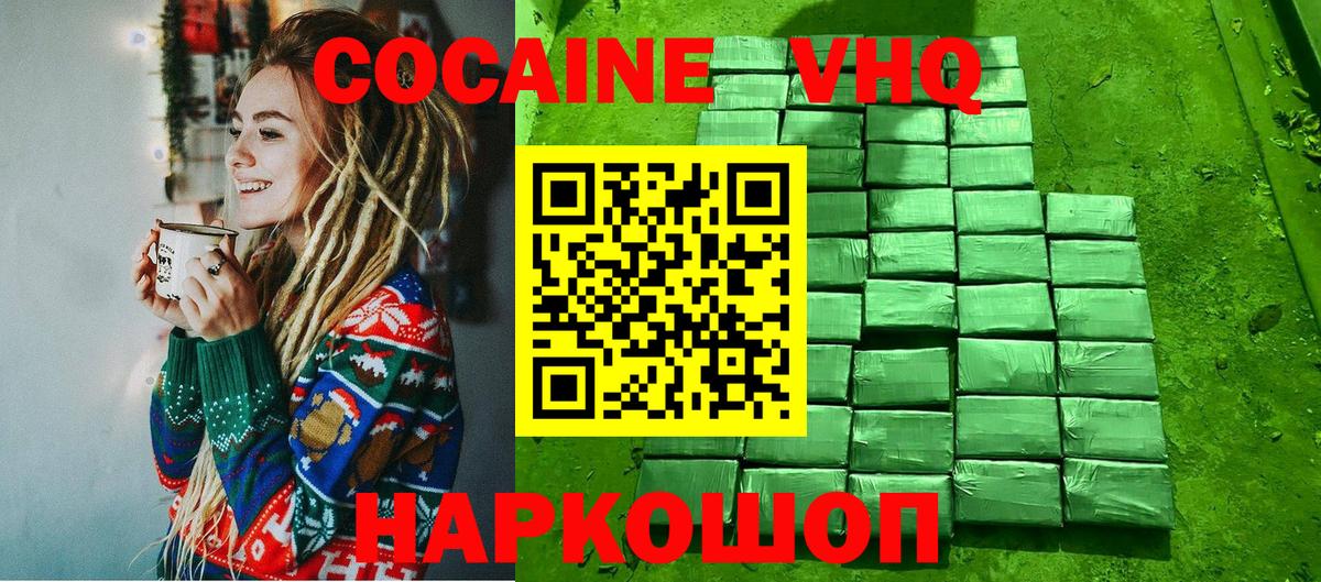 Cocaine VHQ Лесозаводск