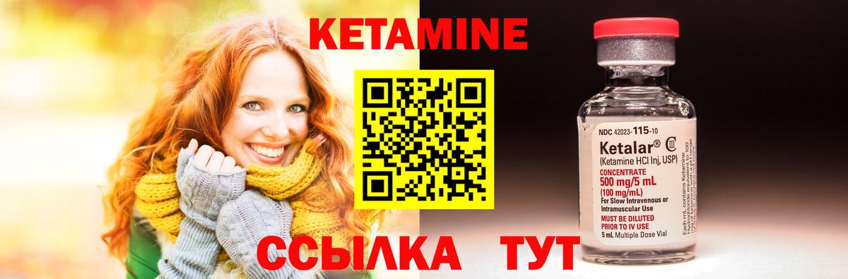 КЕТАМИН VHQ Лесозаводск