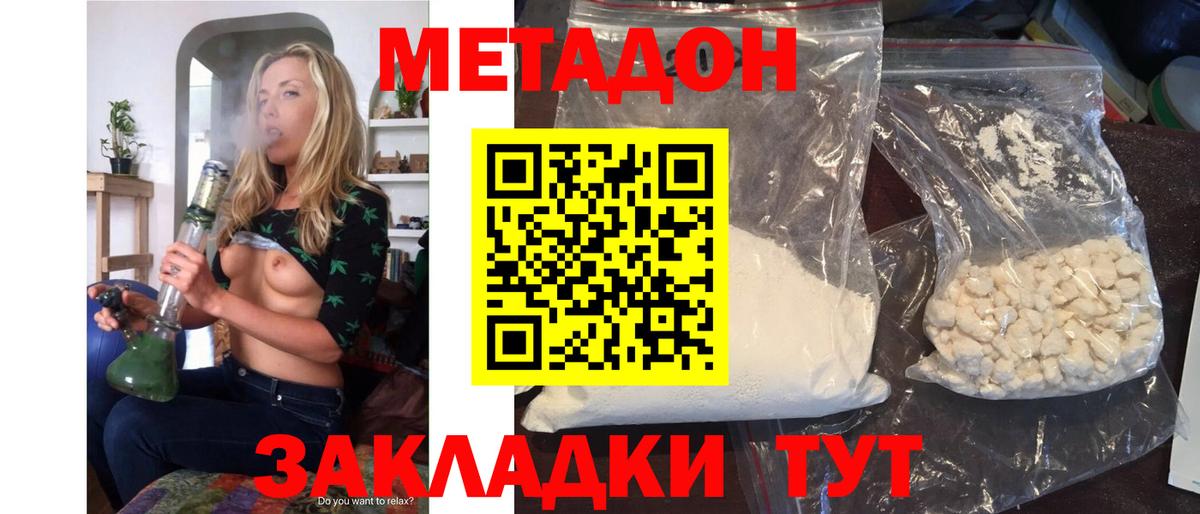 Лесозаводск  Метадон methadone  Вход с VPN 