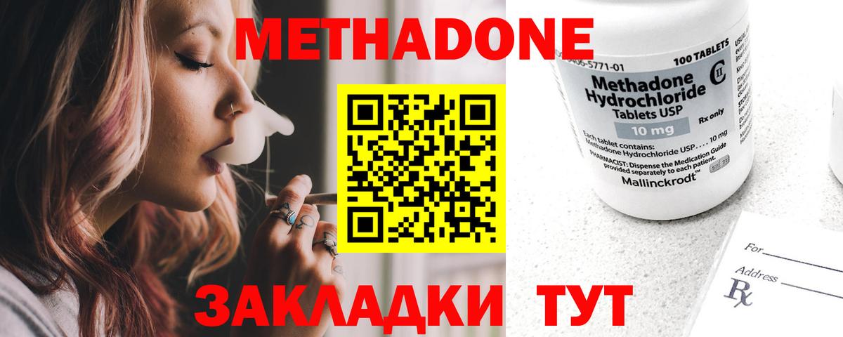 Метадон белоснежный Лесозаводск